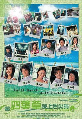 当四叶草碰上剑尖时粤语 第09集