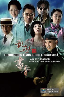 乱世书香 第19集