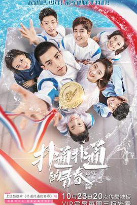 扑通扑通的青春 第04集