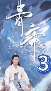 青帝 全集(大结局)