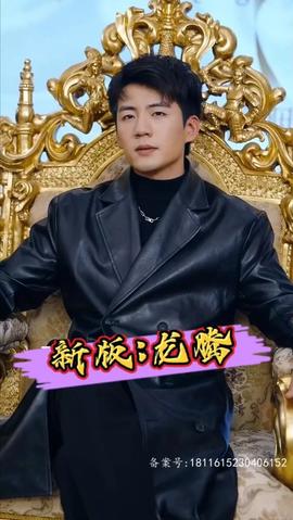 新版：龙腾(全集)