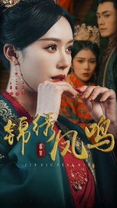 锦绣凤鸣 全集(大结局)