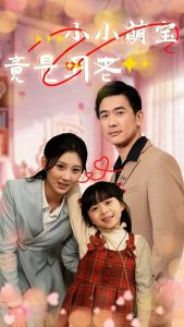 小小萌宝竟是月老(全集)