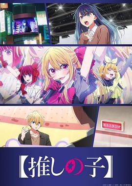 [我推的孩子]第三季(全集)