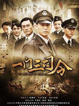 一门三司令 第18集