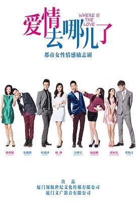 爱情去哪儿了 第10集