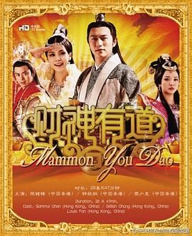 财神有道 第26集