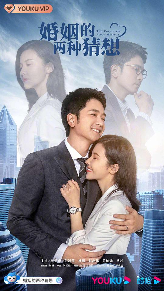 婚姻的两种猜想DVD版 第02集