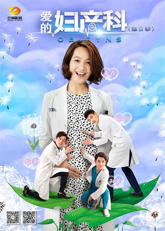 爱的妇产科第二季 第22集
