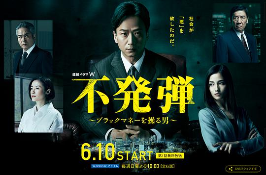 隐患 ～掌控黑钱的男人～ 第01集