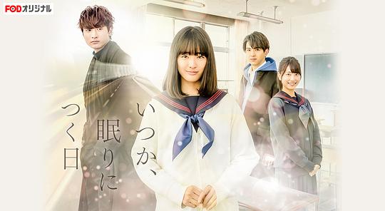 总有一天，睡着的日子 第01集