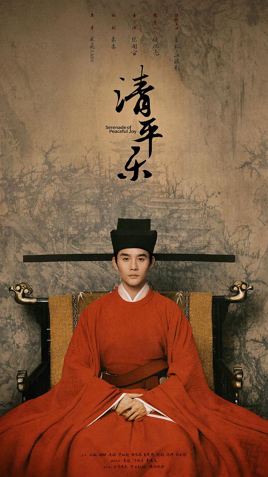 清平乐网络版 第02集