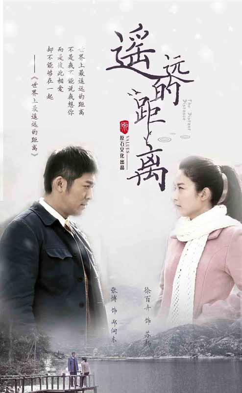 遥远的距离 第46集